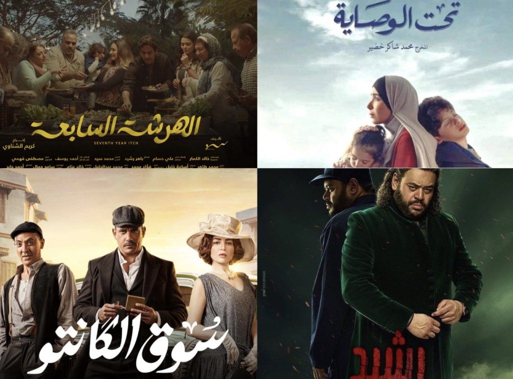 Picture of: Egyptian Shows to Watch During Ramadan   Egyptian Streets