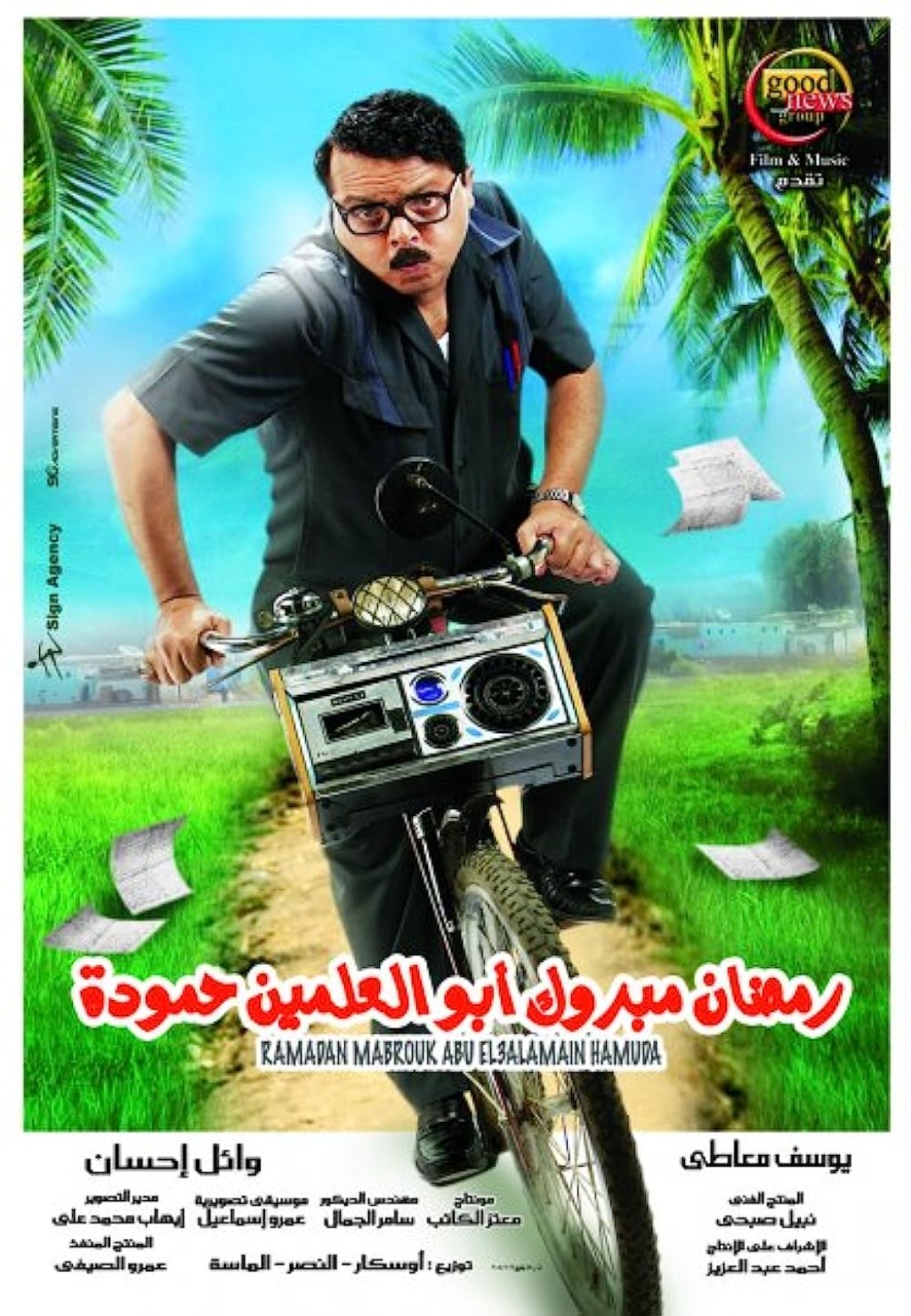 Picture of: Ramadan Mabrouk Abul-Alamein Hamouda () – IMDb